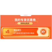 即享好券：京东 满6-5元 超市补贴券 可叠万券