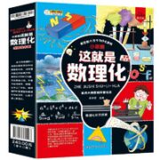 《这就是数理化》（漫画绘本版、套装共12册）