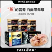 freshcat 金枪鱼白肉猫罐头 85g*6罐