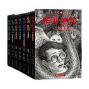 《哈利·波特》（全7册，2022版）