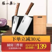 中华老字号，张小泉 华韵系列 菜刀+刀水果+砧板三件套
