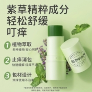 植物妈妈婴儿紫草膏宝宝专用蚊子蚊虫叮咬止痒儿童驱蚊膏非青草膏