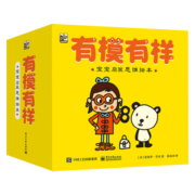 有模有样：宝宝启发思维绘本 幼儿启蒙 幼儿认知 小猛犸童书(平装33册)