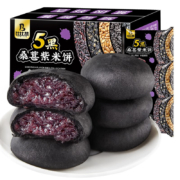 比比赞 五黑桑葚紫米饼 250g*2件