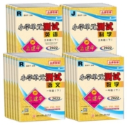 2023孟建平小学单元测试各地期末一1二2三3四4五5六6年级上下册语文数学英语科学人教版科教版同步练习册专项训练作业本全套测试卷