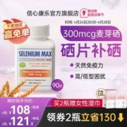 美国进口，Confidence 信心康乐  纳米氨基酸螯合硒片 300mcg*90片