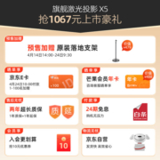 当贝 X5 激光投影仪 家用投影机 家庭影院（ALPD影院激光无散斑 2450 CVIA流明 MT9679全新大师芯片 4G+64G）