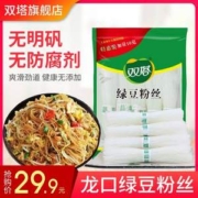 全国地理标志农产品，双塔食品 正宗龙口绿豆粉丝 270g*3件