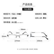 镜邦 近视眼镜男可配度数商务半框合金眼镜框防蓝光眼镜男 7321记忆架 配1.56非球面树脂镜片