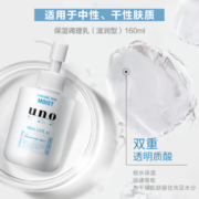 UNO吾诺 保湿调理乳液面霜男士专用补水秋冬季两瓶装滋润护肤品