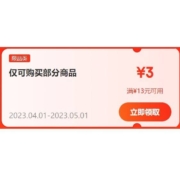 即享好券：京东 满13-3元 补贴券 限京喜APP/京喜特价APP可用