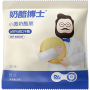 奶酪博士（Dr.Cheese）小圆奶酪脆片 原味宝宝奶酪高钙营养健康零食非油炸儿童休闲 15g