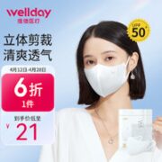 WELLDAY 维德 3D立体防晒口罩 50只 UPF50+