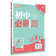 理想树2023版初中必刷题七年级八年级上册下册九年级上下数学语文英语物理化学地理生物政治历史测试卷人教版教材同步练习教辅资料