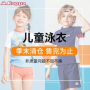 Kappa 男女童分体/连体防晒速干泳衣（85~160cm）40+款