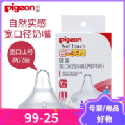 Pigeon 贝亲 奶瓶 奶嘴 宽口径婴儿奶嘴两只装 LL号 普通奶嘴 9个月以上 BA118