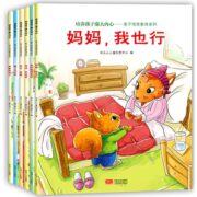 《培养孩子强大内心：亲子情商教育系列绘本》全6册 券后15.8元包邮