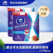 Vinda 维达 可水洗厨房卷纸 3层*75节*4卷