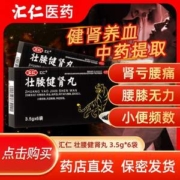 汇仁 壮腰健肾丸 3.5g*6袋*2盒