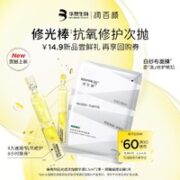BIOHYALUX 润百颜 次抛面膜组合（修光棒次抛1.5ml*2支+白纱布面膜1片）