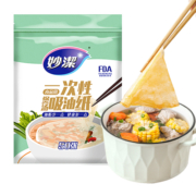 妙洁一次性吸油纸食物专用家用厨房煲汤商用食品级孕妇待产包50张