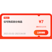 即享好券：京东 满35-7元 跨品类补贴券
