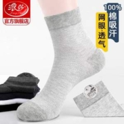 浪莎 男士纯棉网眼中筒袜 5双装