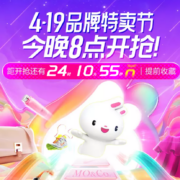 16日20点、促销活动：唯品会419特卖节 5000+大牌1折起超值购