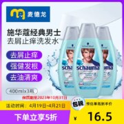 德国产 施华蔲 男士去屑止痒清爽洗发水 400ml*3瓶