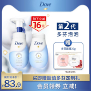【第2代】多芬氨基酸洗面奶男女洁面泡泡洁面160ml+替换装