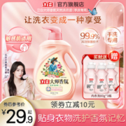 立白大师香氛天然手洗内衣专用洗衣液除菌去渍贴身衣物香氛祛味