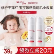 专为宝宝定制，Winona baby 薇诺娜宝贝 舒润滋养霜15g*2