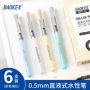 BAOKE 宝克 直液式走珠笔 6支装