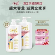Opal 澳宝 经典滋润沐浴露乳1L*2瓶 送试用装2包