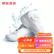 京东洗衣 洗鞋服务 运动鞋2双清洗