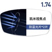 CHEMILENS 凯米 1.74折射率 加硬膜 2片装