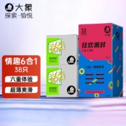 京喜特价版: 大象 避孕套 颗粒螺纹冰火凸点带刺套【超薄情趣】38只