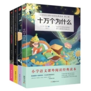 【4本】伊林十万个为什么地球的故事爷爷的爷爷哪里来人类起源的演化过程灰尘的旅行细菌世界历险记四年级阅读小学生课外阅读书籍