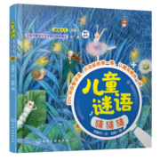 正版 儿童谜语猜猜猜 谜语大王武冀平 3-6-8岁儿童小学生全脑开发猜谜语益智书籍专注观察力早教启蒙认知百科亲子阅读谜语图画书籍