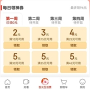 京喜特价 百元生活费 满10-2/30-5元等 全品类券