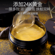 120片黄金眼膜贴淡化黑眼圈减缓细纹紧致补水眼贴膜正品女