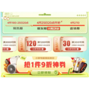 PLUS会员、即享好券：京东 满300-30、1200-120元等 小家电可叠加券