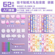 慢作 咕卡贴纸套装 62件套