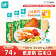 京东百亿补贴：优形 沙拉鸡胸肉8袋+芝士鸡胸肉2袋
