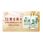 PLUS会员：金典鲜奶定期送   235ml*3瓶/  12期兑换 共36件