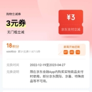 京东 18积分兑换3元无门槛支付券 每日9点/12点/17点抢 wzl