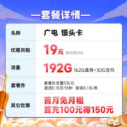 中国电信 流量卡5G电信星卡馒头卡手机卡电话卡 不限速上网卡低月租全国通用校园卡 馒头卡19元192G