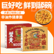 三通食品小龙虾蟹黄拌面盒装非油炸泡面方便面宿舍懒人速食即食面