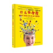 有趣的科学什么指挥我有趣的大脑英国DK科普百科全书课外阅读书籍