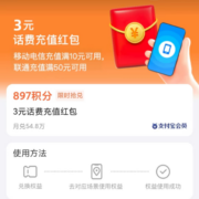 支付宝 会员中心 积分兑满10-3元话费券 wzl